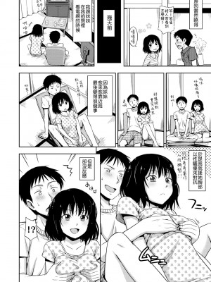 [鶴田文学] カクレコト [中国翻訳] [無修正] [DL版]_057