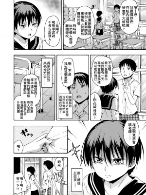 [鶴田文学] カクレコト [中国翻訳] [無修正] [DL版]_097