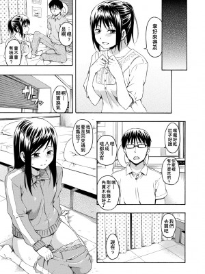 [鶴田文学] カクレコト [中国翻訳] [無修正] [DL版]_134