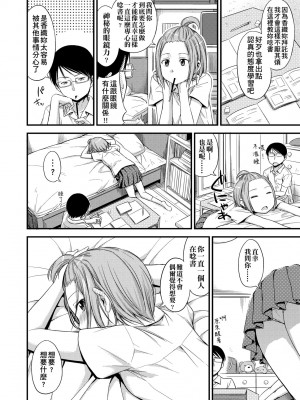 [鶴田文学] カクレコト [中国翻訳] [無修正] [DL版]_079