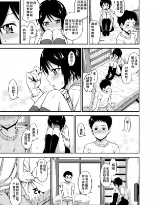 [鶴田文学] カクレコト [中国翻訳] [無修正] [DL版]_016