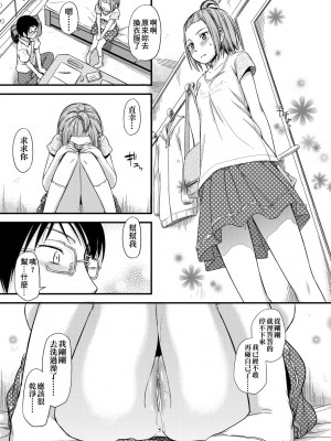 [鶴田文学] カクレコト [中国翻訳] [無修正] [DL版]_084