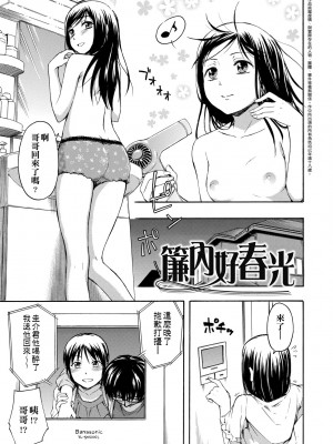 [鶴田文学] カクレコト [中国翻訳] [無修正] [DL版]_136