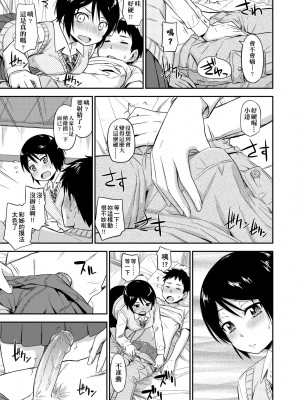 [鶴田文学] カクレコト [中国翻訳] [無修正] [DL版]_020