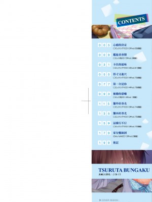 [鶴田文学] カクレコト [中国翻訳] [無修正] [DL版]_003