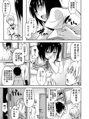 [鶴田文学] カクレコト [中国翻訳] [無修正] [DL版]_054