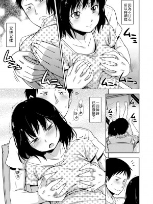 [鶴田文学] カクレコト [中国翻訳] [無修正] [DL版]_058