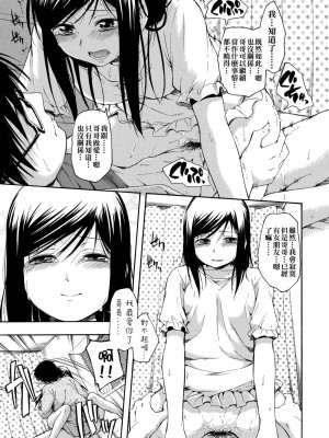 [鶴田文学] カクレコト [中国翻訳] [無修正] [DL版]_154