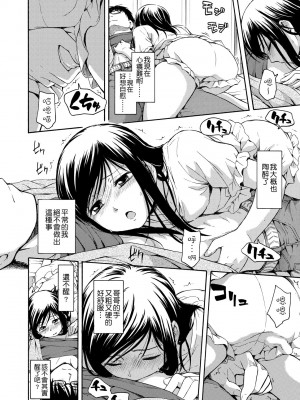 [鶴田文学] カクレコト [中国翻訳] [無修正] [DL版]_143