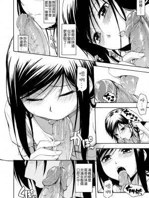 [鶴田文学] カクレコト [中国翻訳] [無修正] [DL版]_147