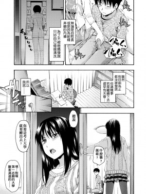 [鶴田文学] カクレコト [中国翻訳] [無修正] [DL版]_186