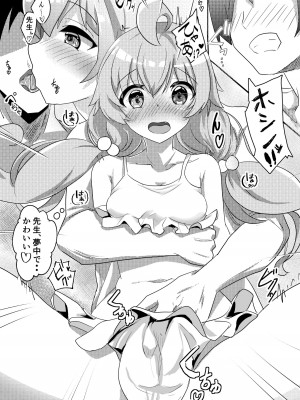 [好きなもの屋] 性なる愛を先生に (ブルーアーカイブ) [DL版]_05