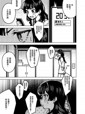 [OrangeMaru (JP06)] ドタキャン (アイドルマスター シャイニーカラーズ) [羽那不削SC必亡漢化組] [DL版]_09