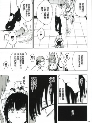 [きょくちょ局 (きょくちょ)] メイド教育6－没落貴族瑠璃川椿－ [种植园汉化]_13