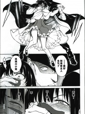 [きょくちょ局 (きょくちょ)] メイド教育6－没落貴族瑠璃川椿－ [种植园汉化]_09