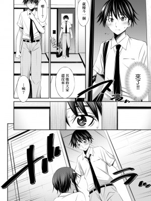 [左橋レンヤ] 先輩達との学園生活 [中国翻訳] [無修正] [DL版]_119