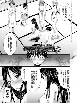 [左橋レンヤ] 先輩達との学園生活 [中国翻訳] [無修正] [DL版]_174