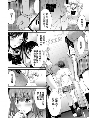 [左橋レンヤ] 先輩達との学園生活 [中国翻訳] [無修正] [DL版]_117