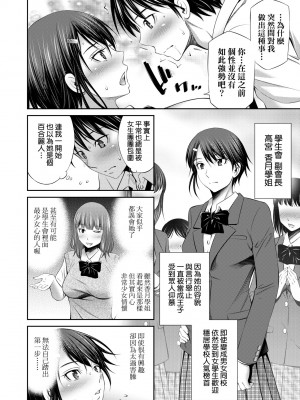 [左橋レンヤ] 先輩達との学園生活 [中国翻訳] [無修正] [DL版]_123