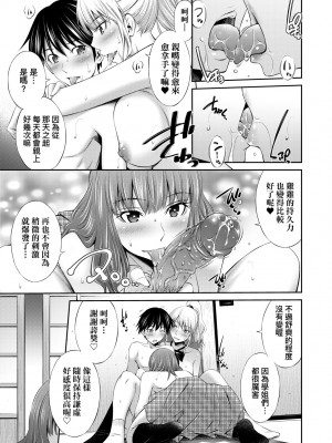 [左橋レンヤ] 先輩達との学園生活 [中国翻訳] [無修正] [DL版]_040