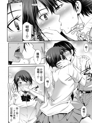 [左橋レンヤ] 先輩達との学園生活 [中国翻訳] [無修正] [DL版]_121