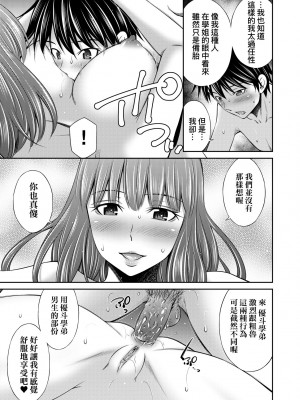 [左橋レンヤ] 先輩達との学園生活 [中国翻訳] [無修正] [DL版]_182