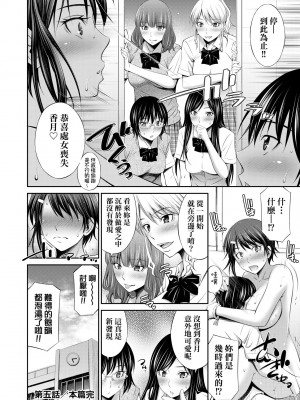 [左橋レンヤ] 先輩達との学園生活 [中国翻訳] [無修正] [DL版]_139