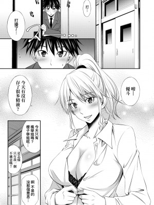 [左橋レンヤ] 先輩達との学園生活 [中国翻訳] [無修正] [DL版]_048