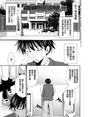 [左橋レンヤ] 先輩達との学園生活 [中国翻訳] [無修正] [DL版]_012