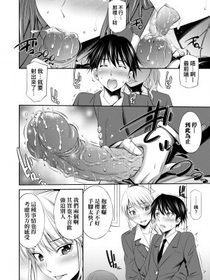 [左橋レンヤ] 先輩達との学園生活 [中国翻訳] [無修正] [DL版]_017