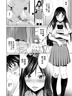 [左橋レンヤ] 先輩達との学園生活 [中国翻訳] [無修正] [DL版]_167