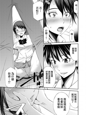 [左橋レンヤ] 先輩達との学園生活 [中国翻訳] [無修正] [DL版]_120