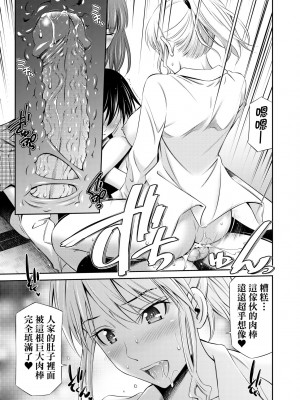 [左橋レンヤ] 先輩達との学園生活 [中国翻訳] [無修正] [DL版]_024