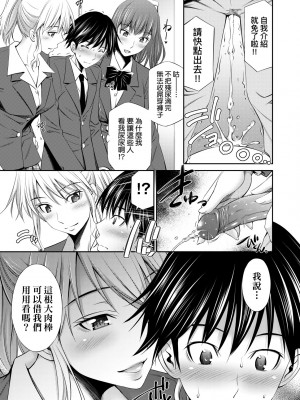 [左橋レンヤ] 先輩達との学園生活 [中国翻訳] [無修正] [DL版]_014