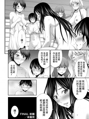 [左橋レンヤ] 先輩達との学園生活 [中国翻訳] [無修正] [DL版]_173