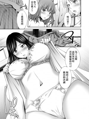 [左橋レンヤ] 先輩達との学園生活 [中国翻訳] [無修正] [DL版]_070