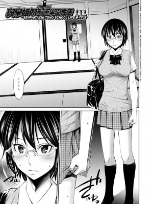 [左橋レンヤ] 先輩達との学園生活 [中国翻訳] [無修正] [DL版]_092