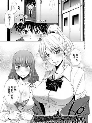 [左橋レンヤ] 先輩達との学園生活 [中国翻訳] [無修正] [DL版]_038