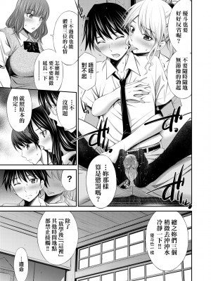 [左橋レンヤ] 先輩達との学園生活 [中国翻訳] [無修正] [DL版]_144