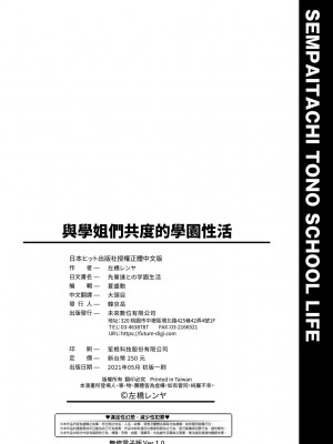 [左橋レンヤ] 先輩達との学園生活 [中国翻訳] [無修正] [DL版]_203