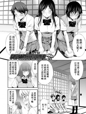 [左橋レンヤ] 先輩達との学園生活 [中国翻訳] [無修正] [DL版]_143