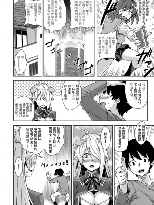 [神毛物由宇] アクマでJK！ [中国翻訳] [無修正] [DL版]_059