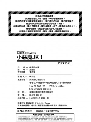 [神毛物由宇] アクマでJK！ [中国翻訳] [無修正] [DL版]_181