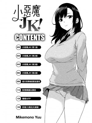 [神毛物由宇] アクマでJK！ [中国翻訳] [無修正] [DL版]_007