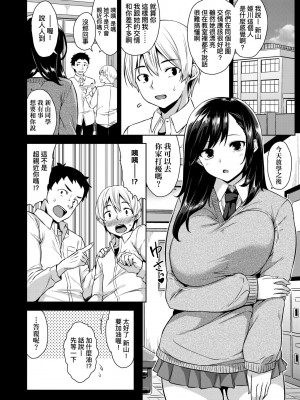 [神毛物由宇] アクマでJK！ [中国翻訳] [無修正] [DL版]_101