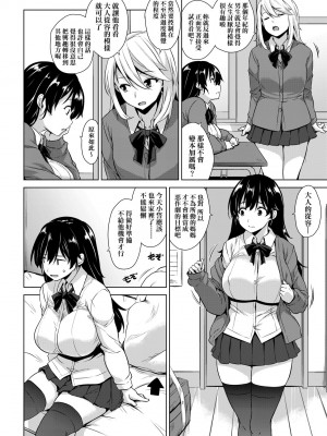 [神毛物由宇] アクマでJK！ [中国翻訳] [無修正] [DL版]_121