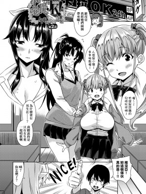 [神毛物由宇] アクマでJK！ [中国翻訳] [無修正] [DL版]_031