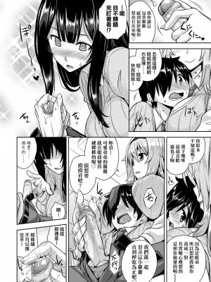 [神毛物由宇] アクマでJK！ [中国翻訳] [無修正] [DL版]_163