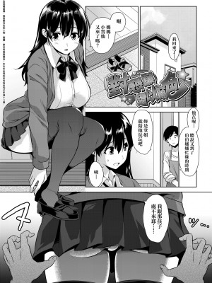 [神毛物由宇] アクマでJK！ [中国翻訳] [無修正] [DL版]_118