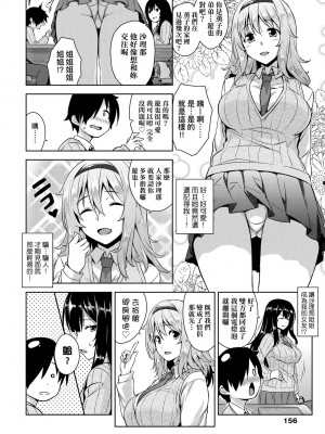 [神毛物由宇] アクマでJK！ [中国翻訳] [無修正] [DL版]_161